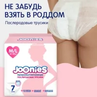Трусы послеродовые Joonies M/L (7шт)