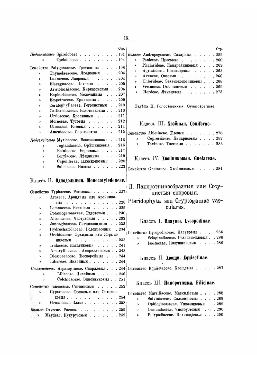 Ботанический атлас | Монтеверде Николай Августович