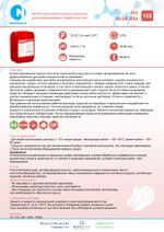103 NG Acid Alu Кислотное низкопенное средство для алюминиевых поверхностей. Канистра 5л.