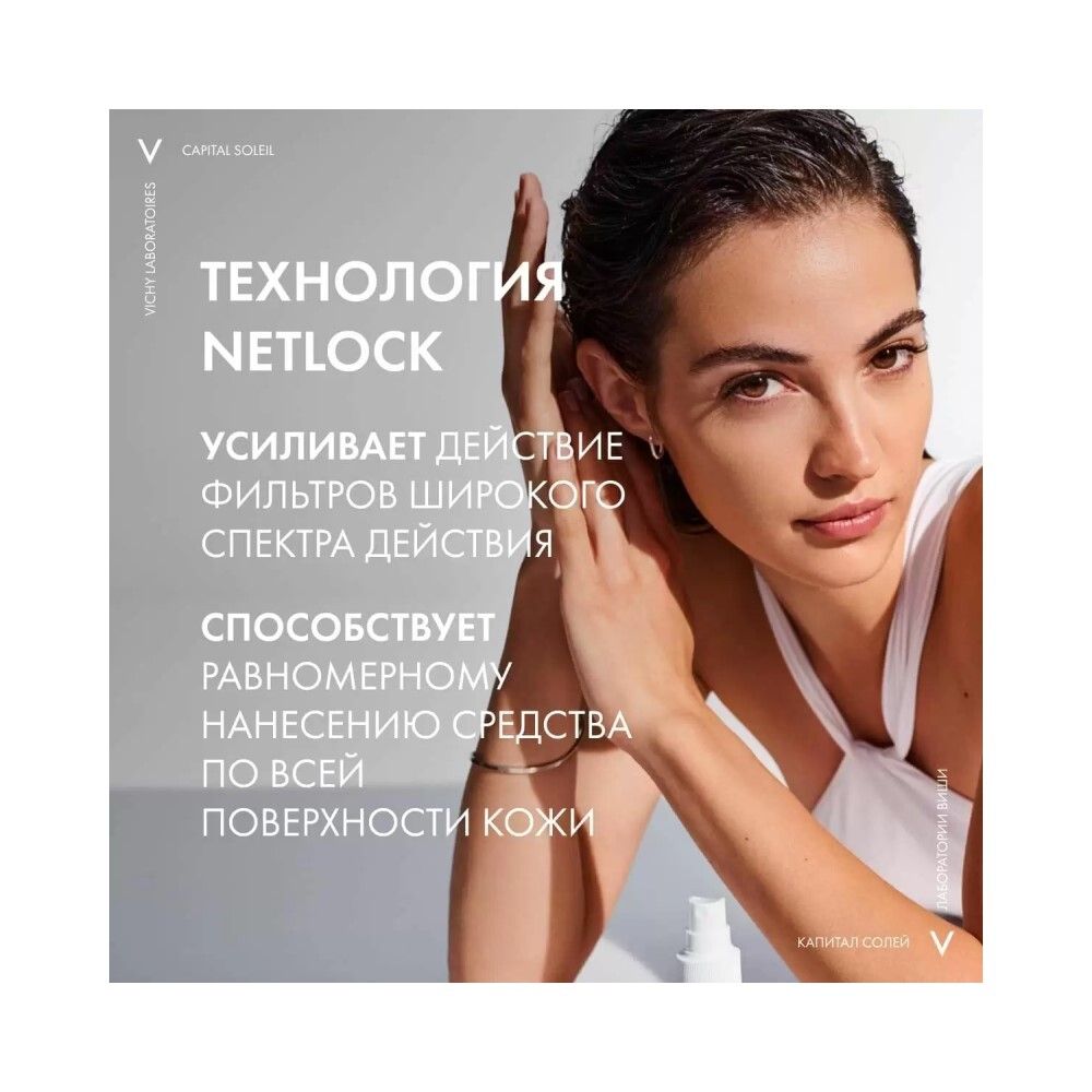 Vichy спрей-флюид солнцезащитный легкий "CELL PROTECT" SPF 50+, 200 мл