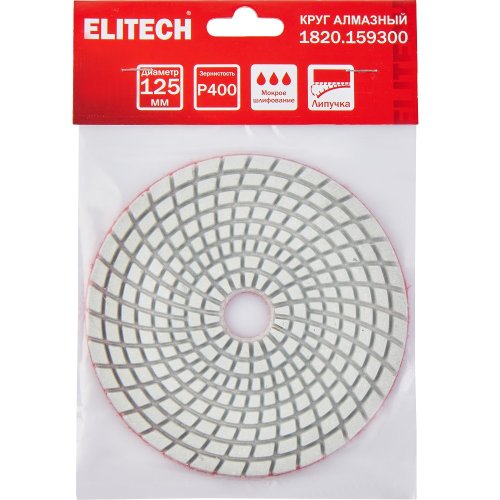 Диск алмазный ELITECH 125мм P400 мокрое шлифование   1820.159300