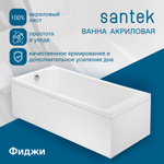 Акриловая ванна Santek Фиджи 150х75 прямоугольная 1WH501598