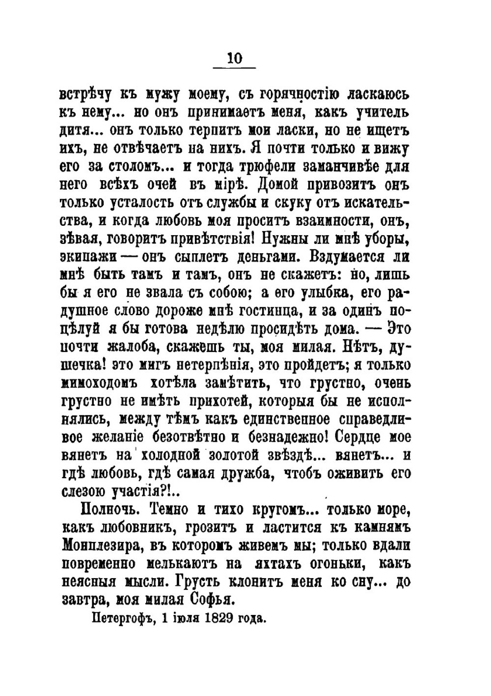 Фрегат Надежда | А. Марлинский