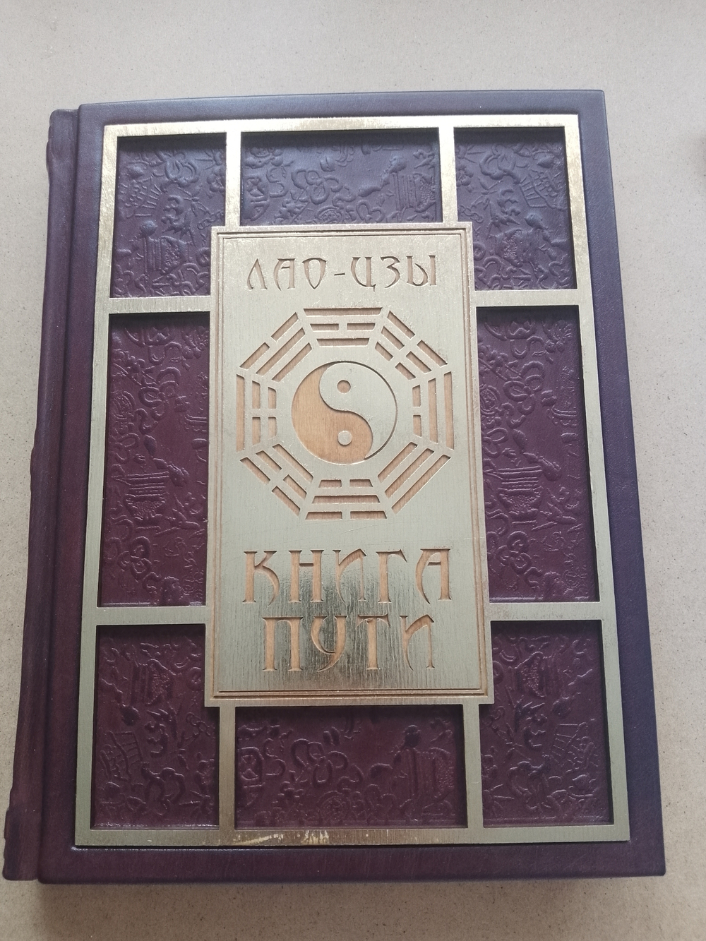 "Книга Пути. Лао-Цзы" Книга подарочная в кожаном переплете с деревянным декором