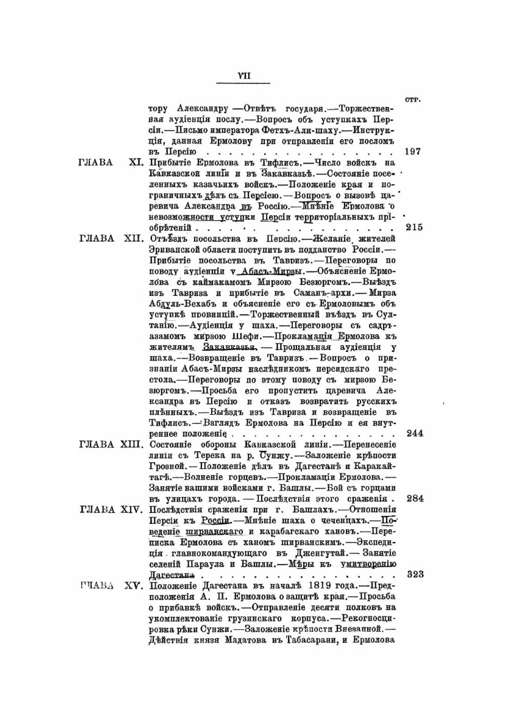 История войны и владычества русских на Кавказе. Том VI | Д.Ф. Масловский