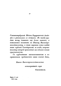 Киргиз-кайсацкия степи и их жители | А. Ягмин