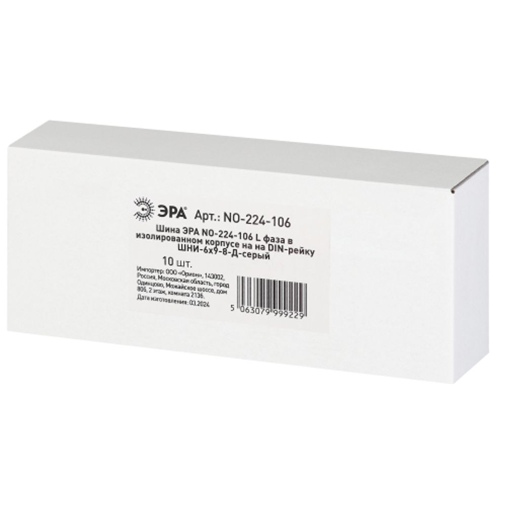 Шина ЭРА NO-224-106 L фаза в изолированном корпусе на DIN-рейку ШНИ-6х9-8-Д серый | Шины N, PE, PEN