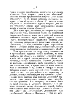 Теория ценности Маркса и ее значение. Критический этюд | С.Л. Франк