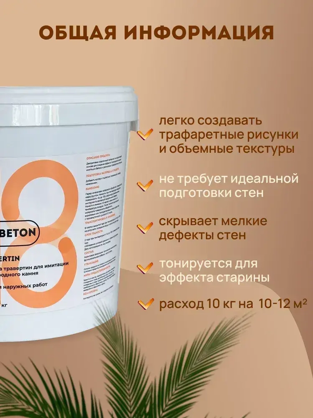 Штукатурка декоративная Травертин карта мира 10 кг