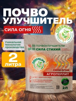 Перлит для растений почвоулучшитель 2 л