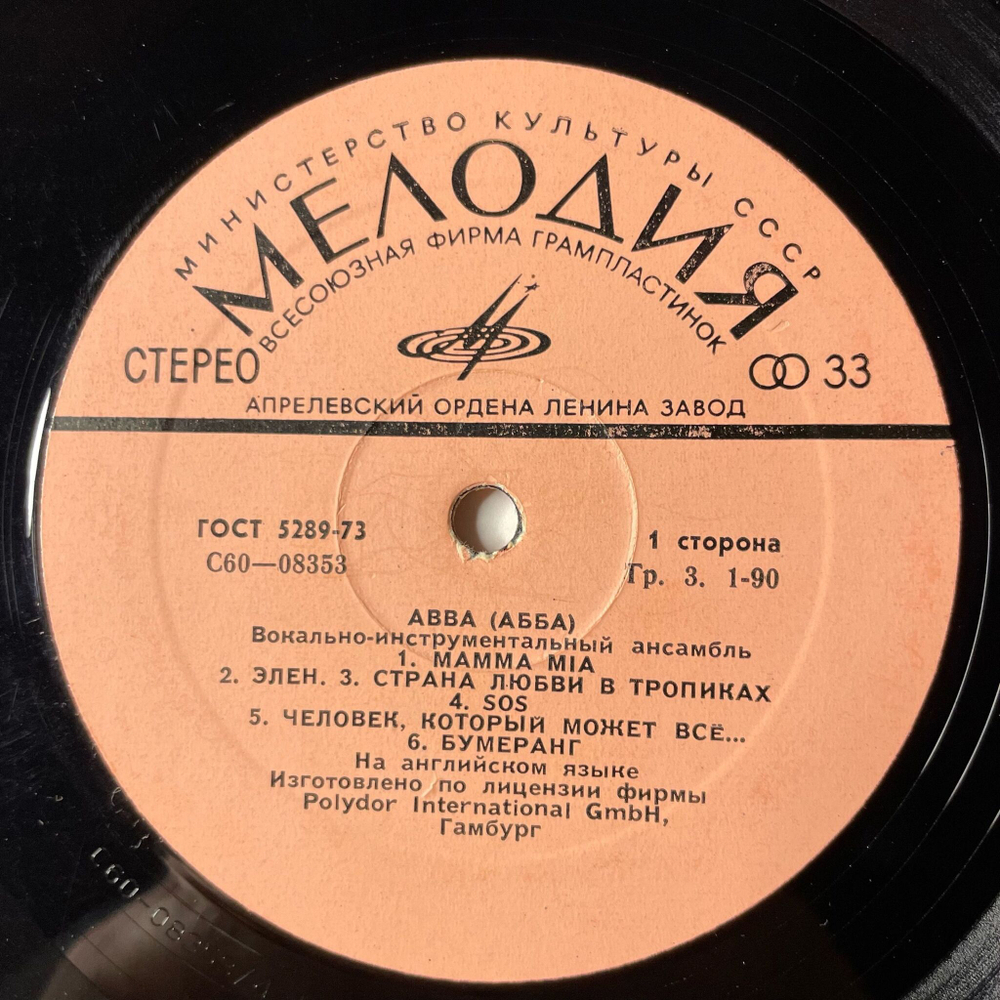 Винтажная виниловая пластинка LP АББА ABBA Mamma Mia (СССР 1979)