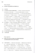 История патристической философии