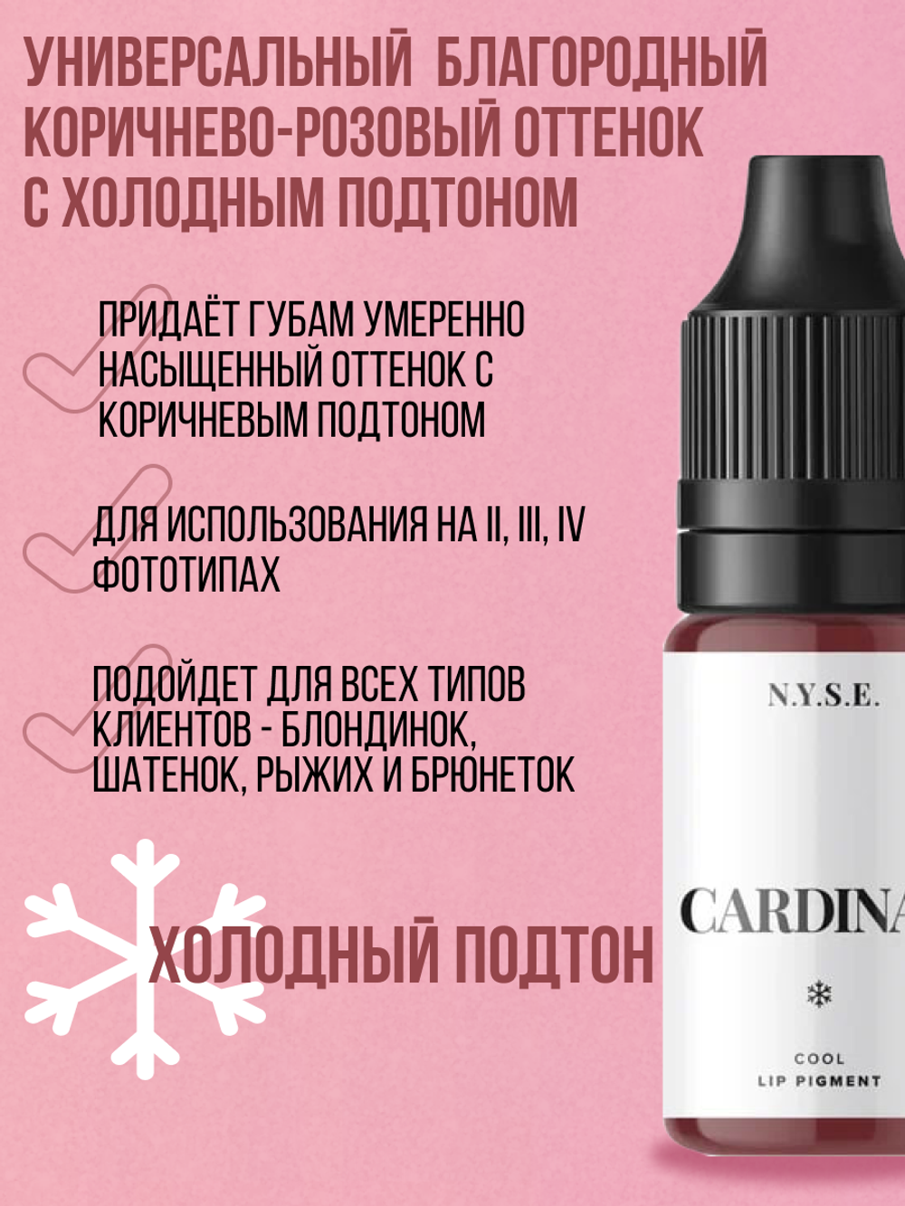 Пигмент для губ NYSE "Cardinal" РАСПРОДАЖА