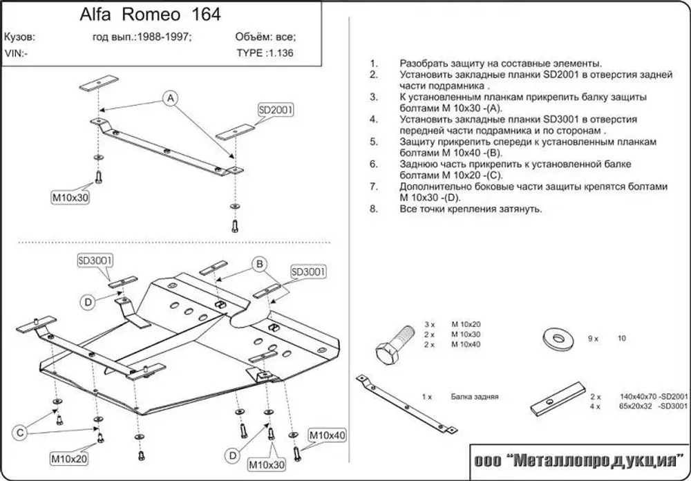 Защита картера и КПП Sheriff для Alfa Romeo 164 (164) 1987-1998 арт.01.0136