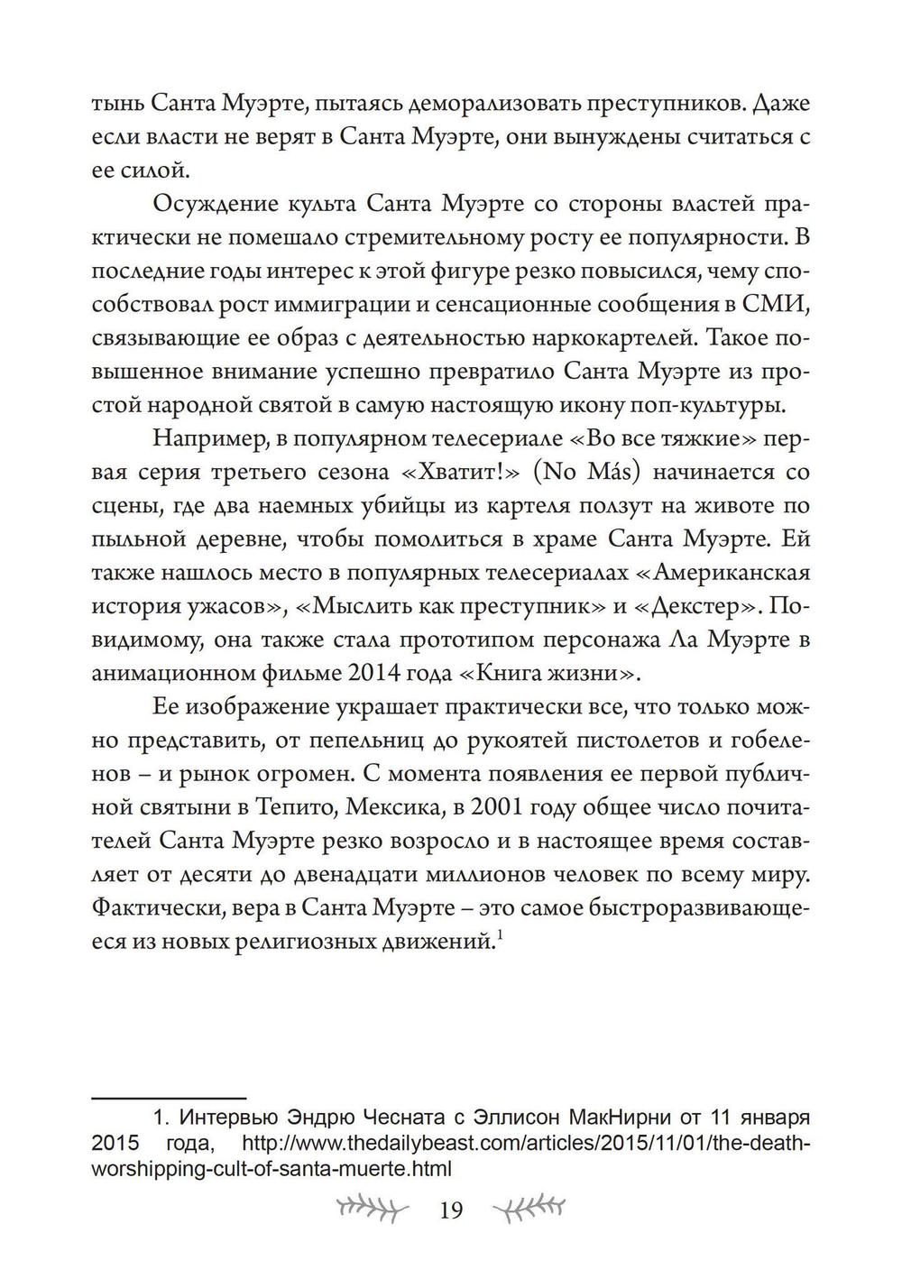 SANTA MUERTE: История, ритуалы и магия Богоматери Святой Смерти (PDF)