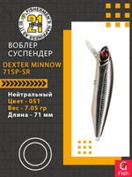 Воблер для рыбалки Pontoon21 Dexter Minnow 71SP-SR, 051, 71 мм., 7.05 гр., 0.6-1.2м.
