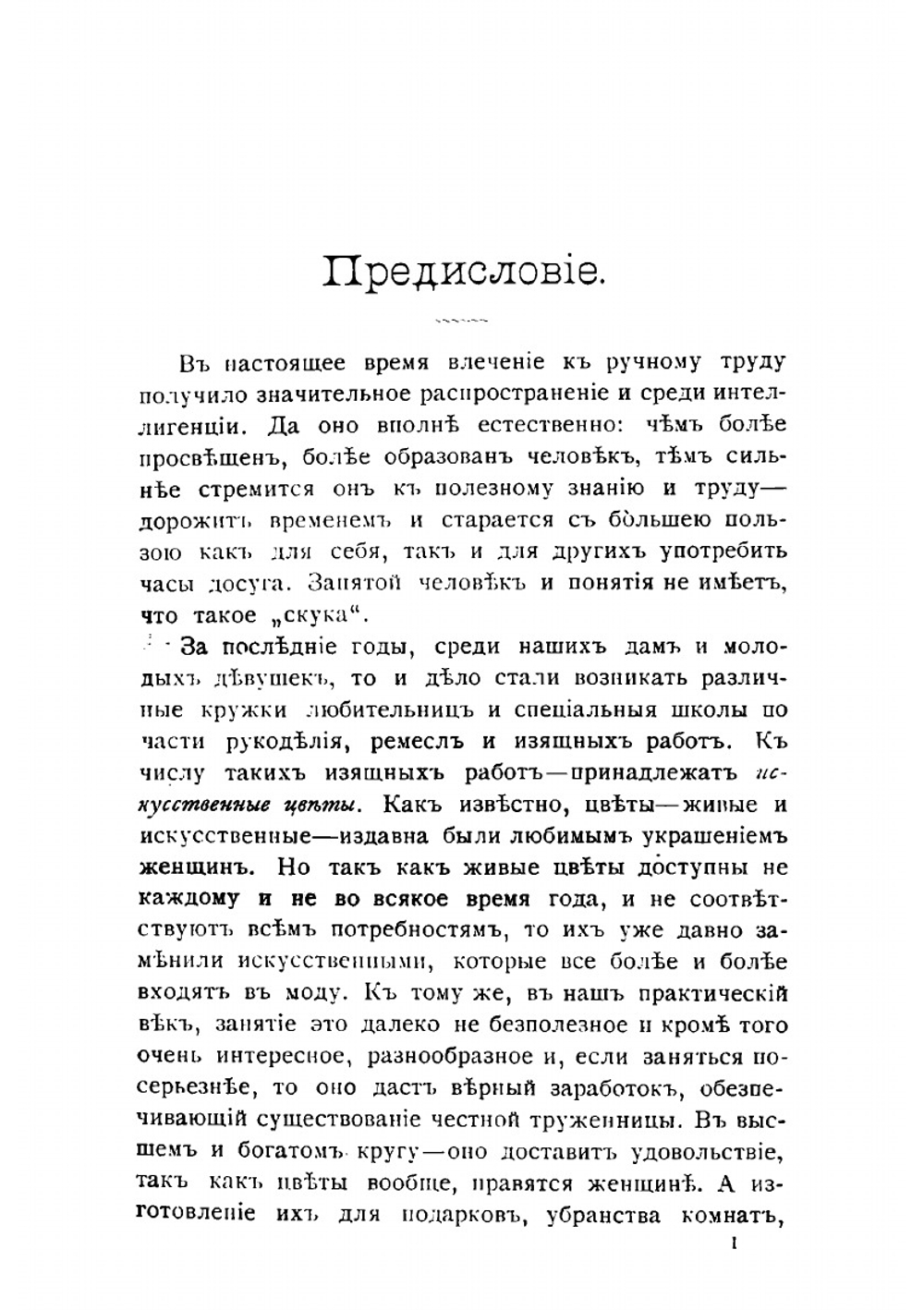 Подробное руководство к практическому изучению производства искусственных цветов и листьев из материи | Иконникова Александра Александровна