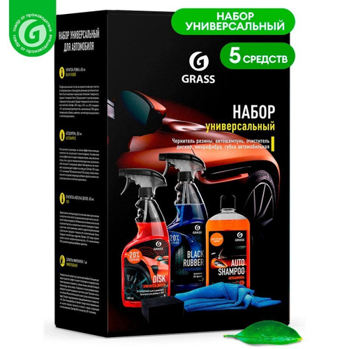 Набор Автокосметики Грасс (5 предмет)