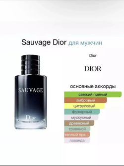 Dior Sauvage