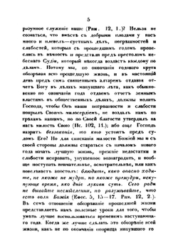 Поучения говоренные в Новоархангельском соборе, на Острове Ситхе | Петр