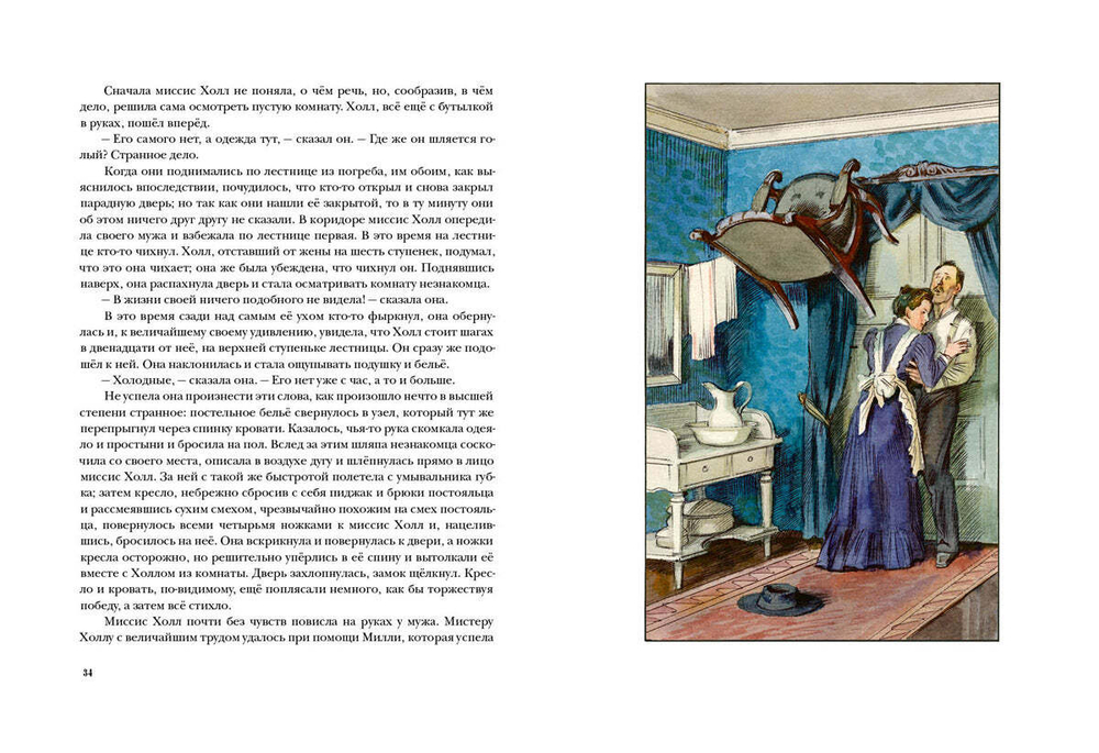 Человек невидимка