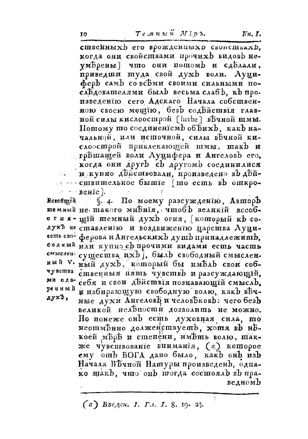 Божественная и истинная метафизика, или Дивное и опытом приобретенное ведение невидимых и вечных вещей. Часть 3 | Пордедж Джон