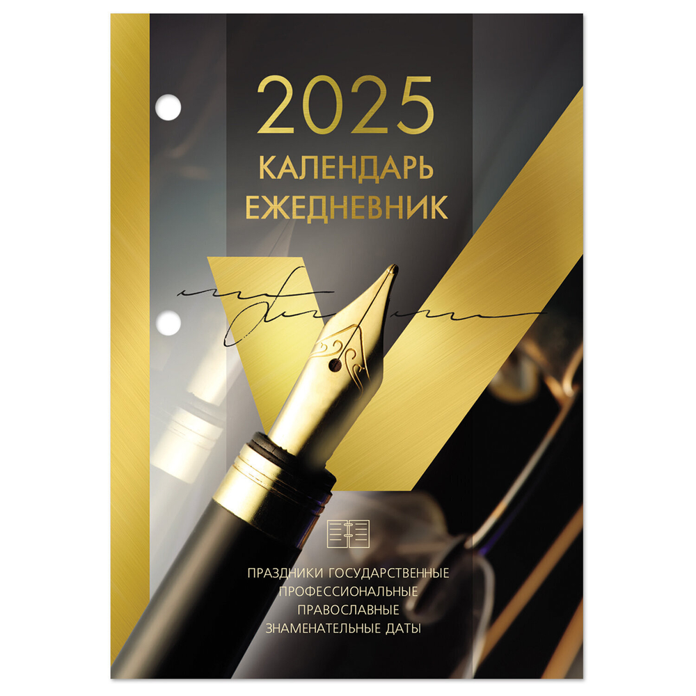 Календарь-ежедневник настольный перекидной 2025 год "GOLD" 320 л. блок офсет 2 краски BRAUBERG (4 штуки в упаковке)