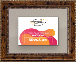 Рамка 35x45 для постера и фотографий