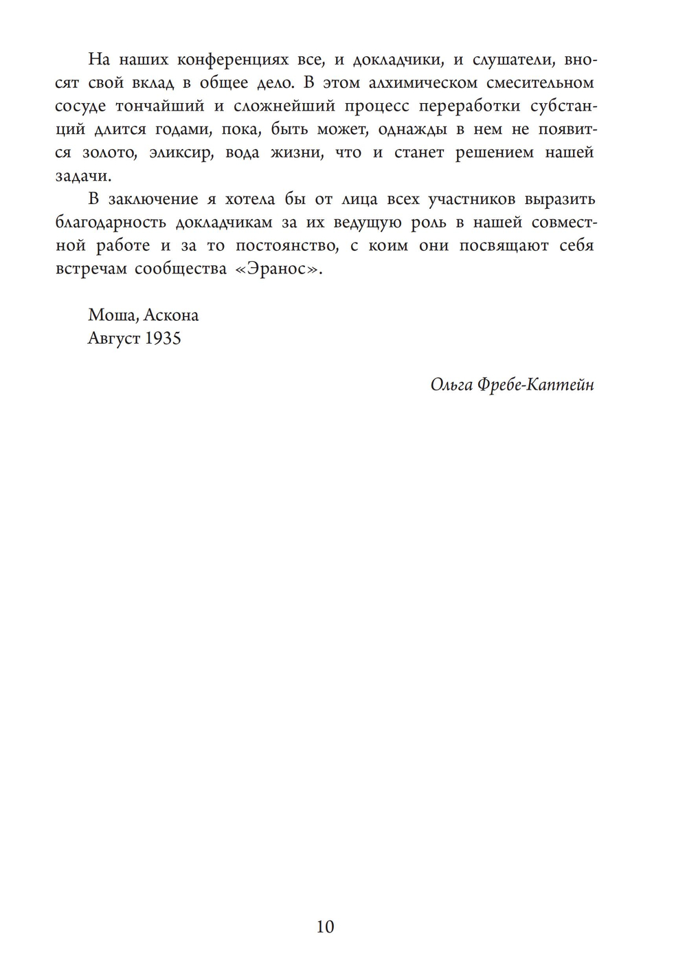 Из архива Эраноса 1935. Восточно-западный символизм и психологическая работа. ПРЕДЗАКАЗ 15% ДО 24ГО МАРТА