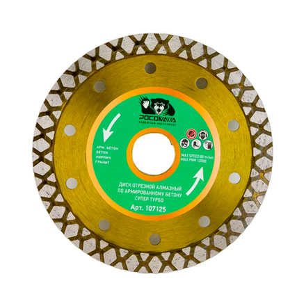 Диск отрезной алмазный по арм.бетону СУПЕР ТУРБО 230*2,8 мм "РОСОМАХА" (107230)