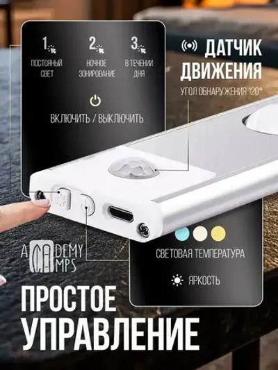 Светильник с датчиком движения 50 см / 3 режима свечения/ 3 месяца работы в режиме датчика движения.