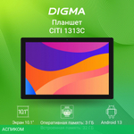 Планшет Digma Citi 1313C 4G 3GB/32GB темно-серый (SC9863A1)
