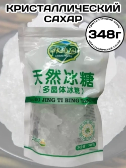 Кристаллический сахар натуральный 348 г