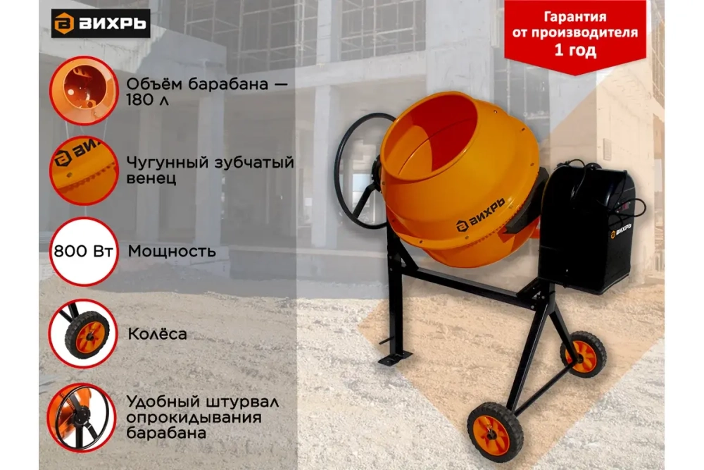 Бетономешалка БМ-180 чугун Вихрь 74/1/4