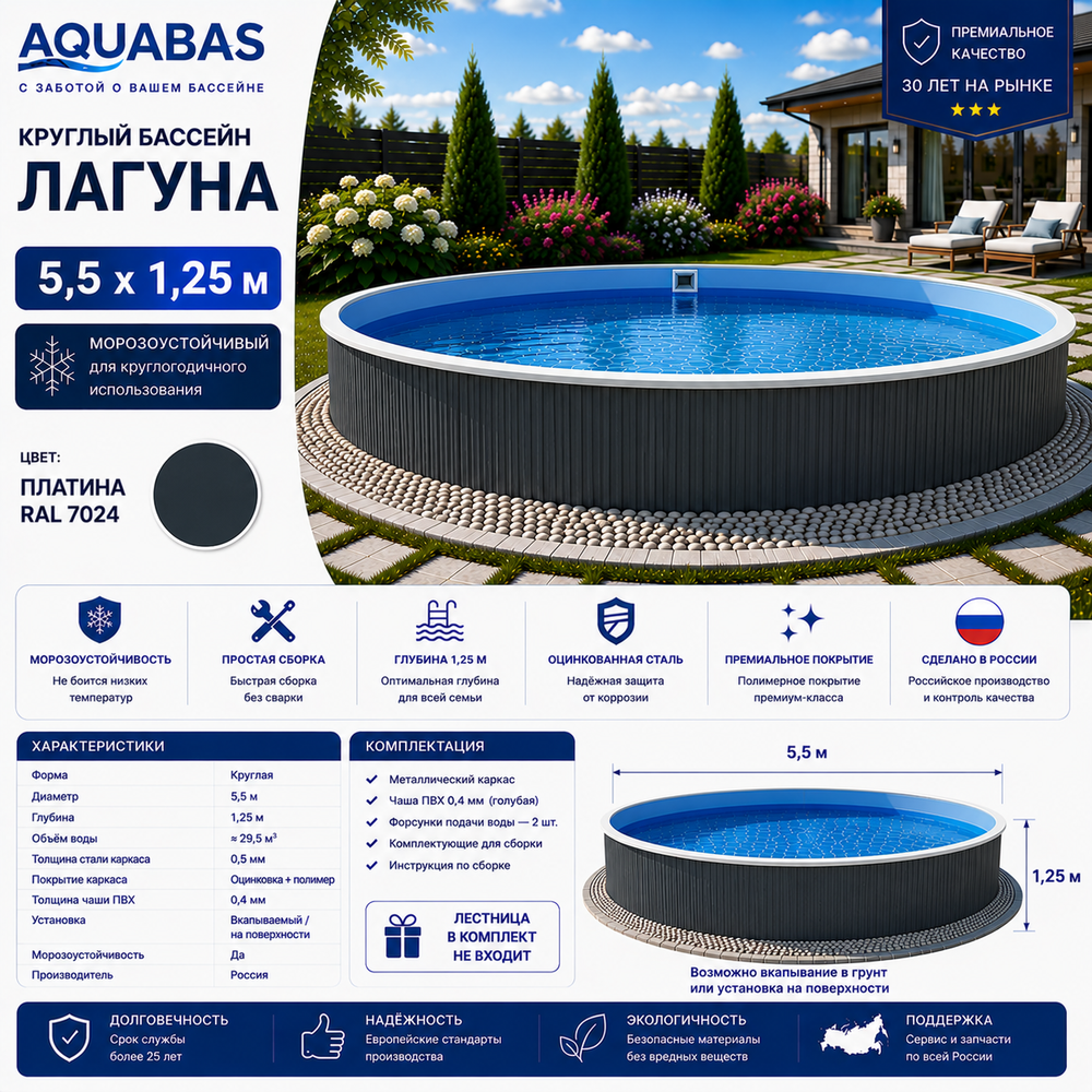 Круглый бассейн ЛАГУНА 5,5 х 1,25 м платина RAL 7024 морозоустойчивый