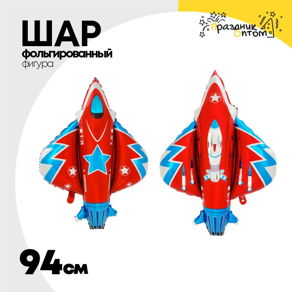 Шар Фольгированный Набор 2 шт Истребитель сине-красный (Красный)