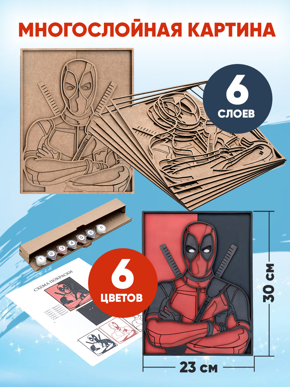 3D картина по номерам Дэдпул Marvel (Марвел) SamCraft, подарочный набор для творчества, многослойное панно из дерева для раскрашивания и сборки, супергерой комиксов