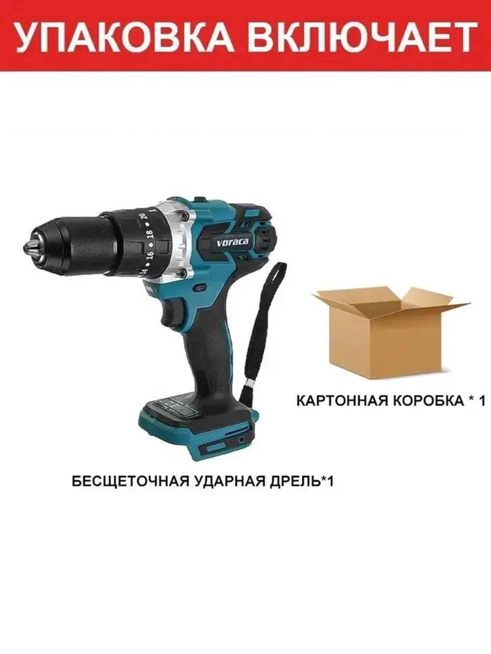 Шуруповерт Voraca 13MM, От аккумулятора, 21 В (без АКБ и ЗУ)