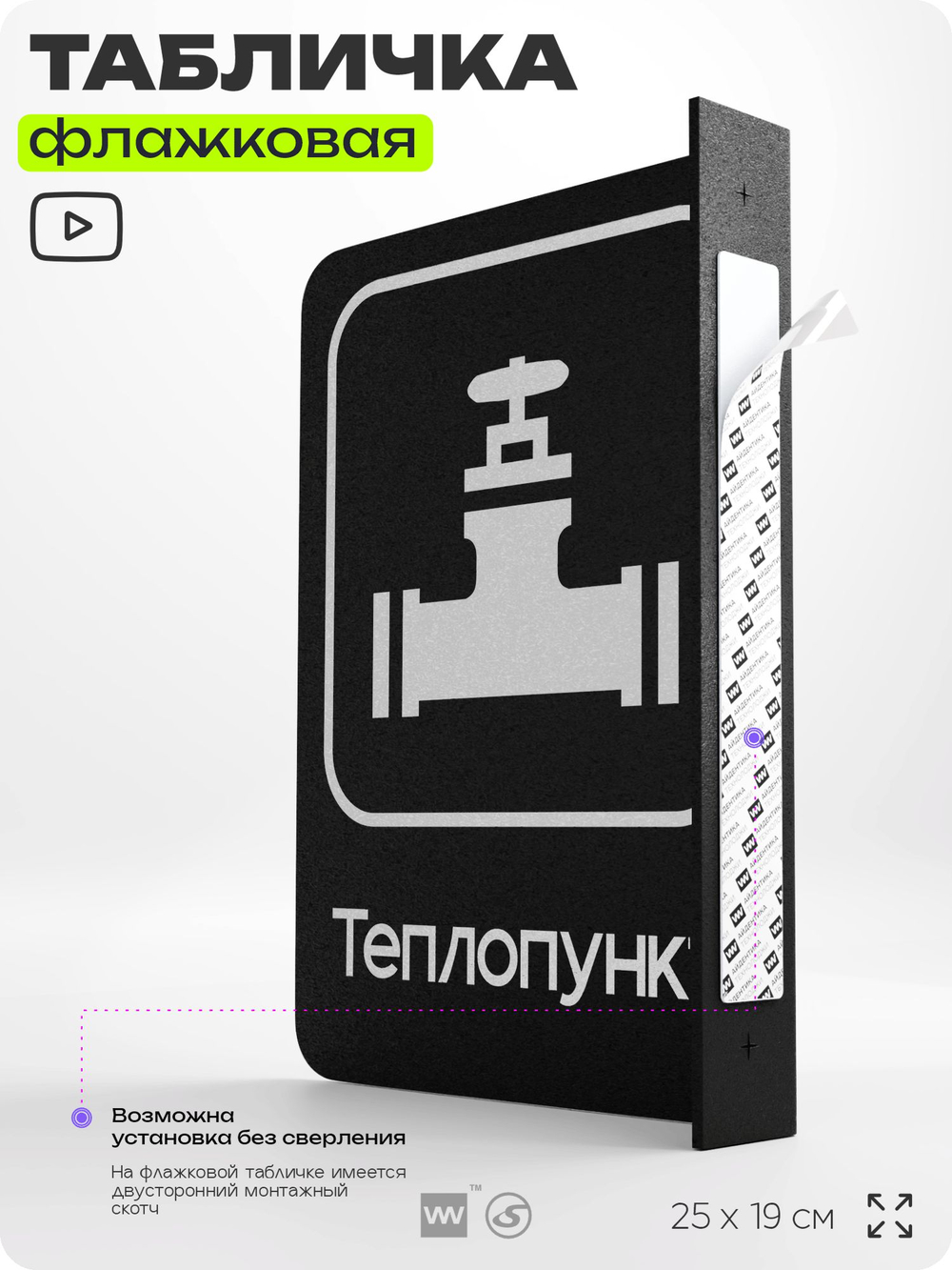 Табличка Теплопункт флажковая на стену, двусторонняя с крепежом, 19 х 25 см, для офиса, кафе, отеля, серия COSMO, Айдентика Технолоджи