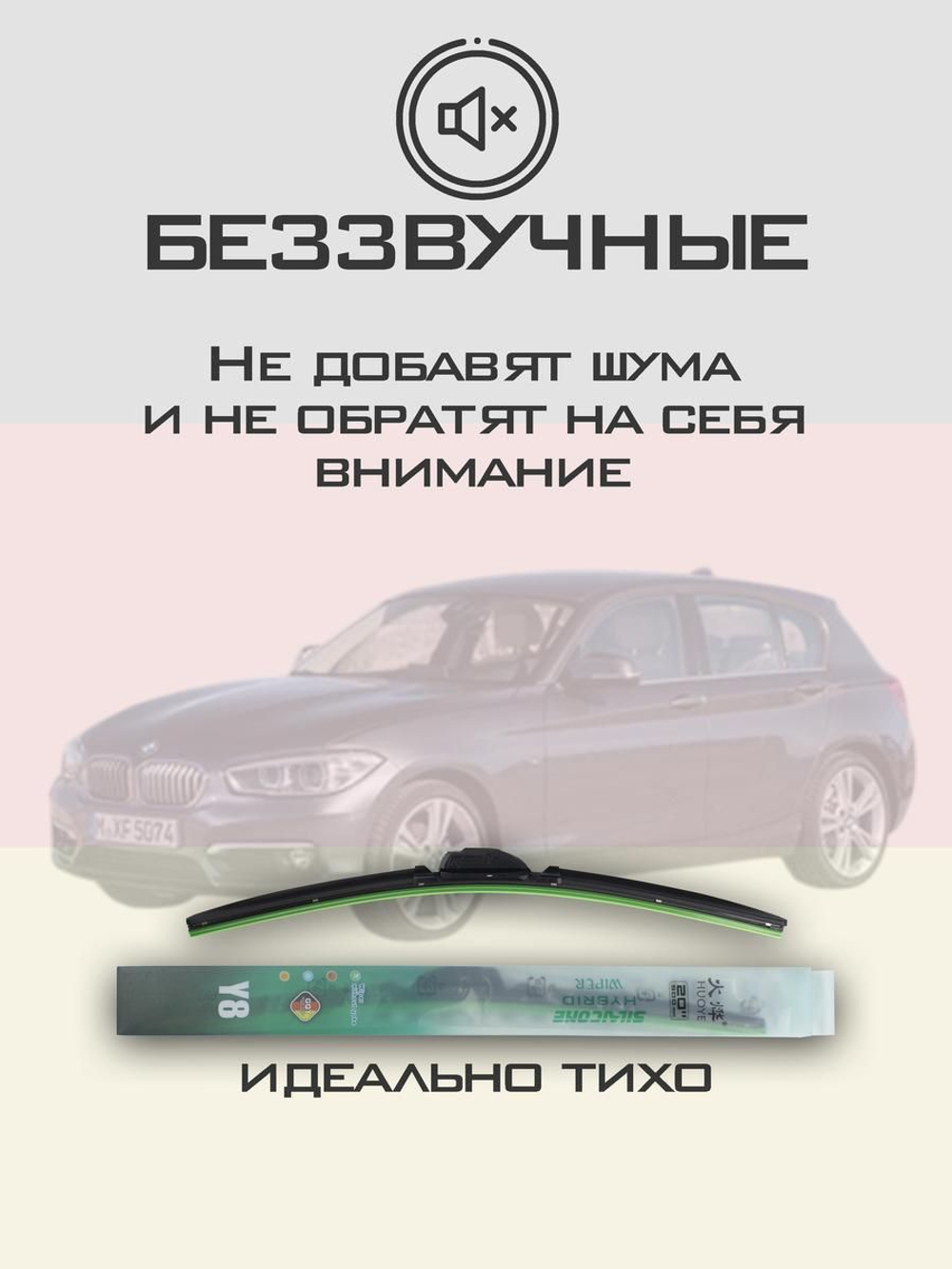 Щетки стеклоочистителя HUOYE Y8 550/450 мм на BMW 1Series | Pinch tab