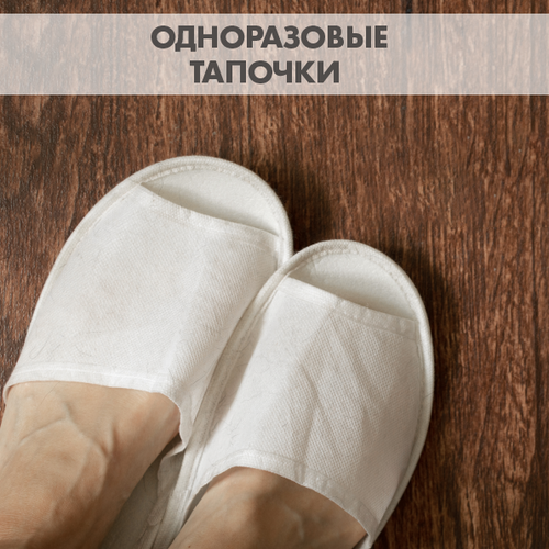 Тапочки