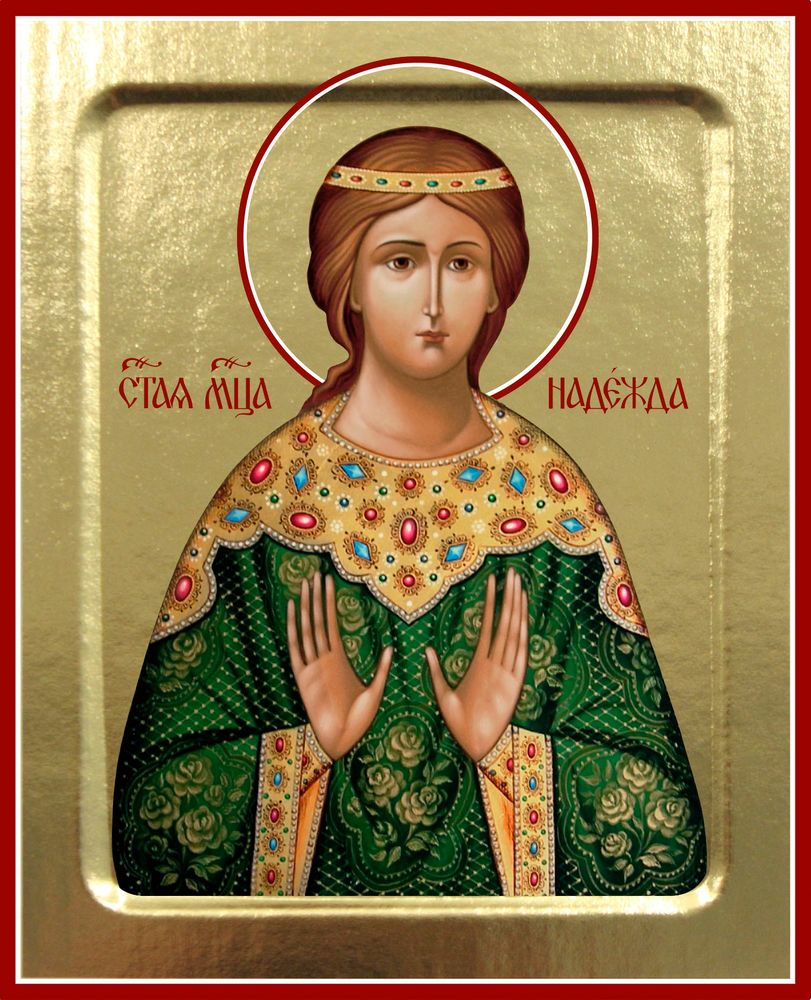 383 Надежда