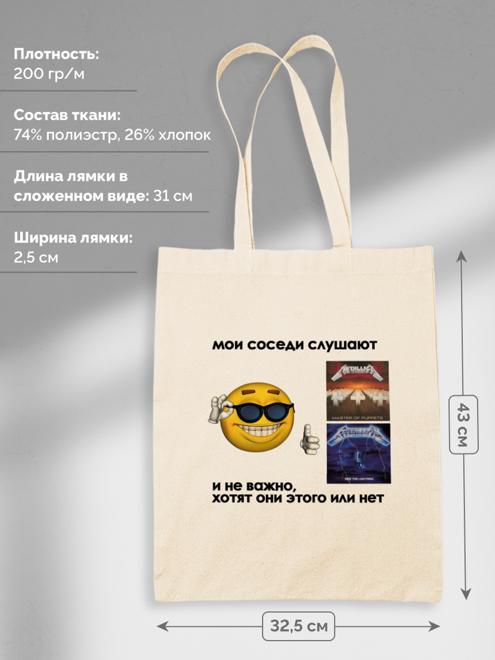 Шоппер Мои Соседи Слушают Metallica Неважно Хотят Или Нет