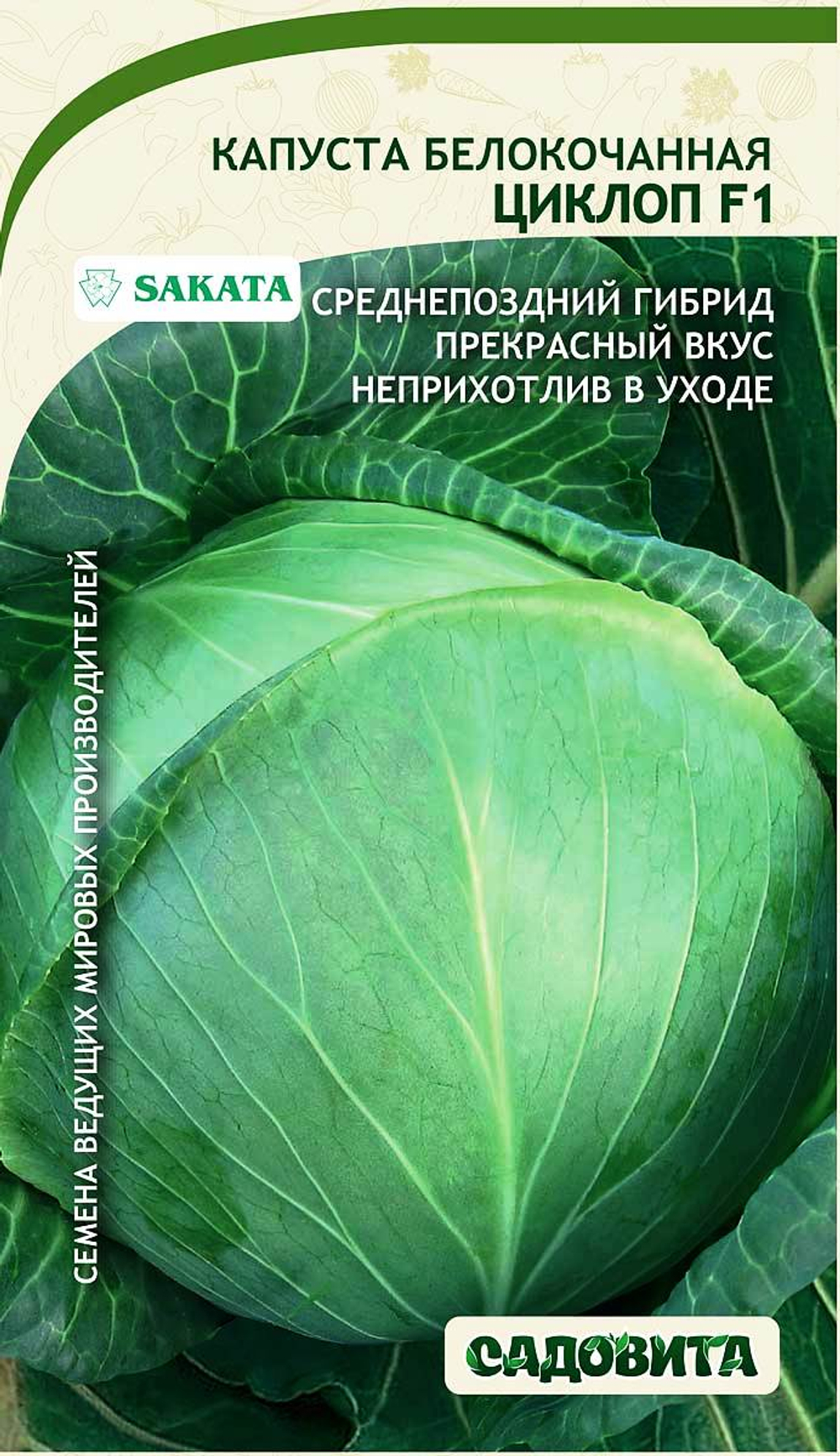 Капуста б/к Циклоп F1 10шт Sakata/Садовита