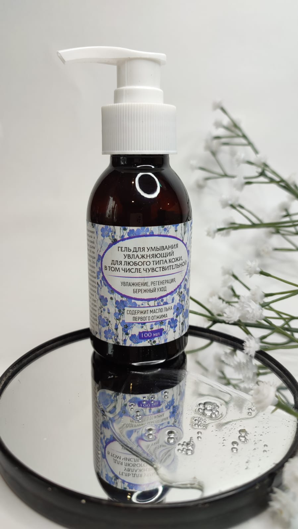 Гель для умывания. Увлажняющий, для любого типа кожи, в том числе чувствительной, ТМ МОНАСТЫРСКИЕ ТРАДИЦИИ