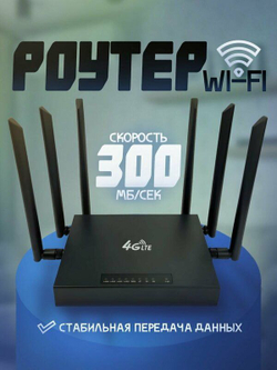 WiFi Роутер 4G супер мощный с поддержкой сим карты, металлический корпус, настенный/настольный