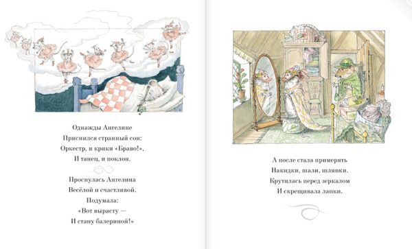 Ангелина - Балерина. Кэтрин Холаберд