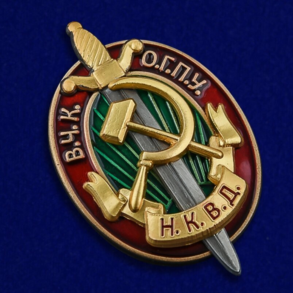 Памятный знак ВЧК-ОГПУ-НКВД