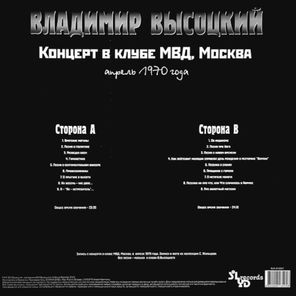 Владимир Высоцкий / Концерт В Клубе МВД, Москва (LP)