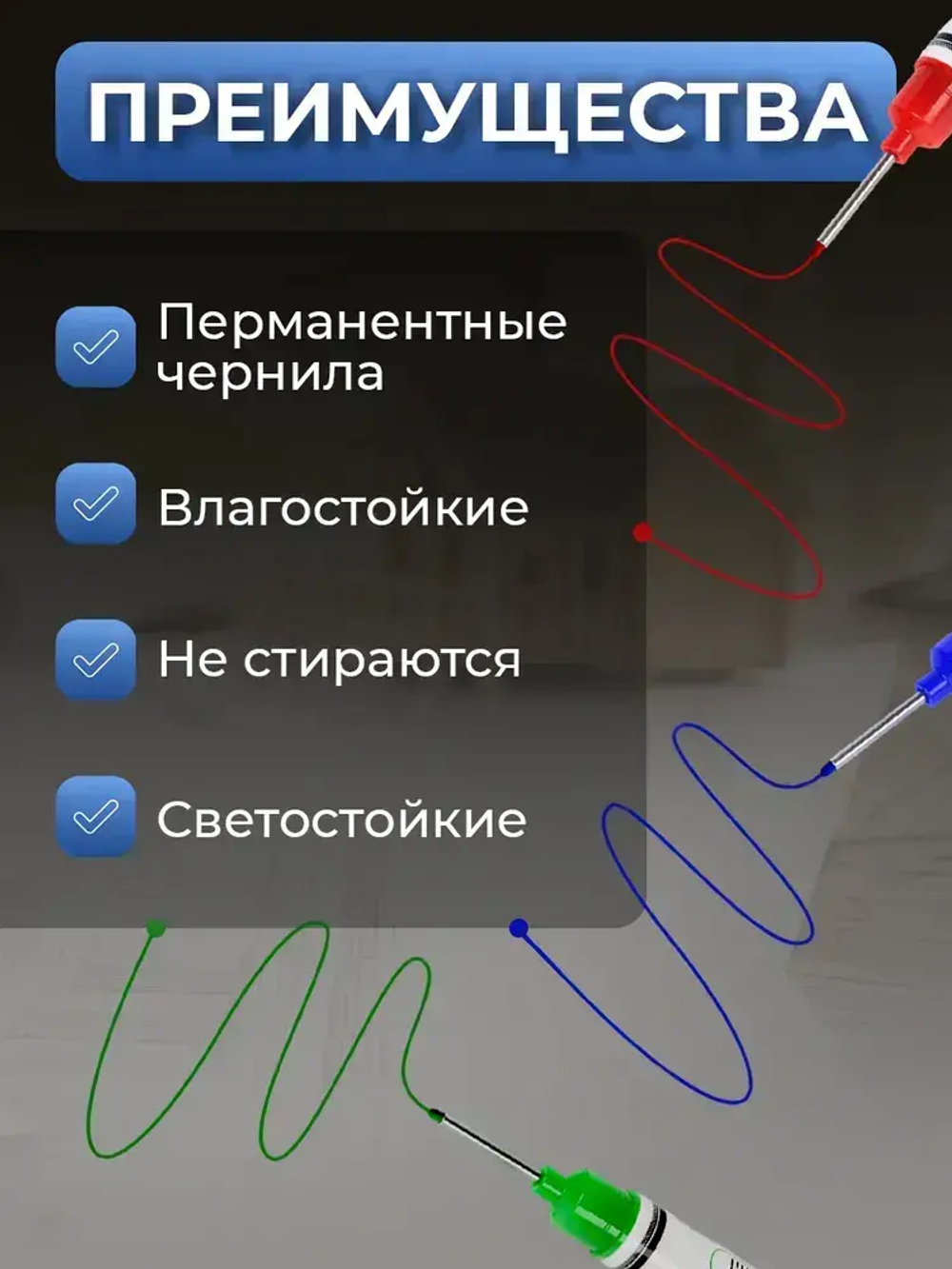 Маркер строительный тонкий разметочный с длинным наконечником 8 шт